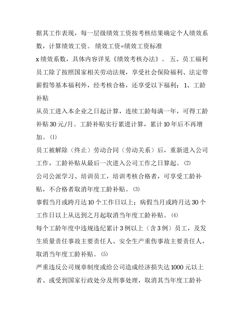 薪酬福利课程心得体会和方法 薪酬福利课程心得体会和方法分析(2篇)_第3页