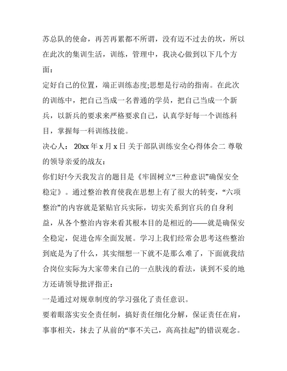 部队训练安全心得体会 部队安全工作的心得体会(六篇)_第3页