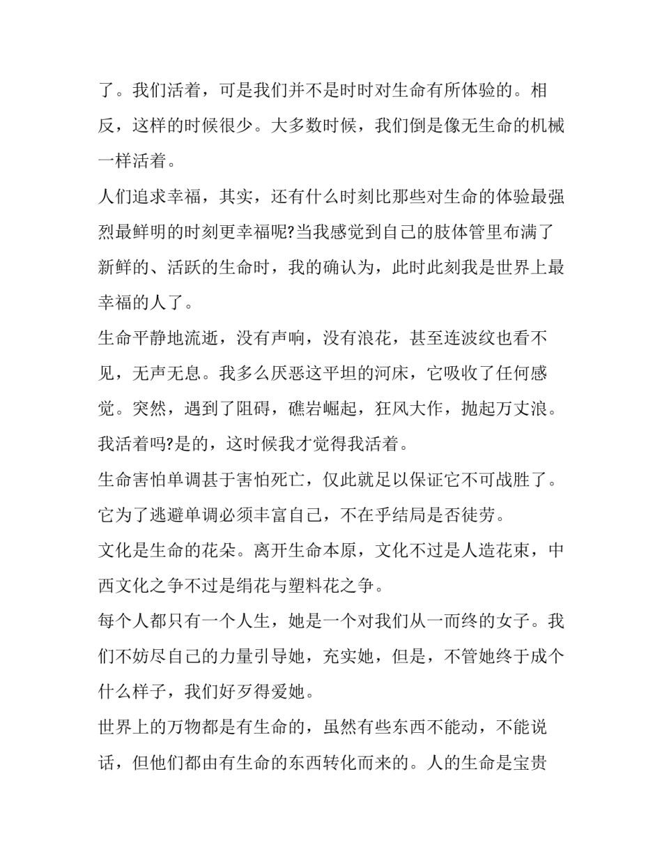 对生命认知的心得体会和方法 对生命的认识和体会(8篇)_第2页