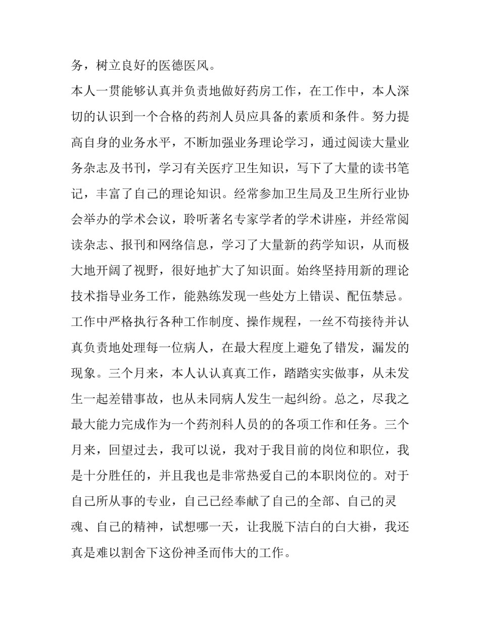 药房疫情期间心得体会报告 医院疫情期间的感悟心得(二篇)_第2页