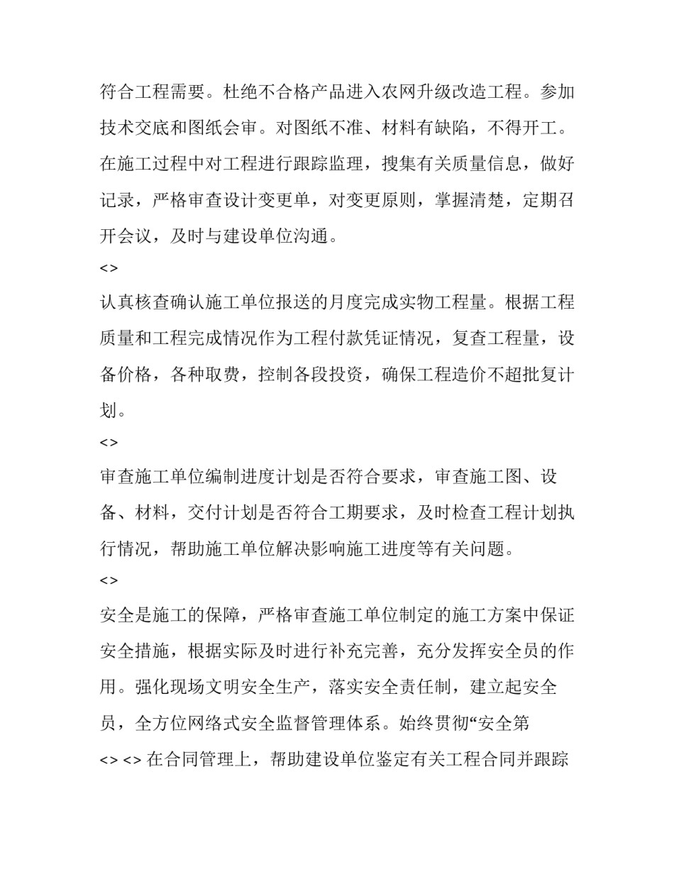 配电冬季培训心得体会如何写 配电实训心得体会(5篇)_第2页