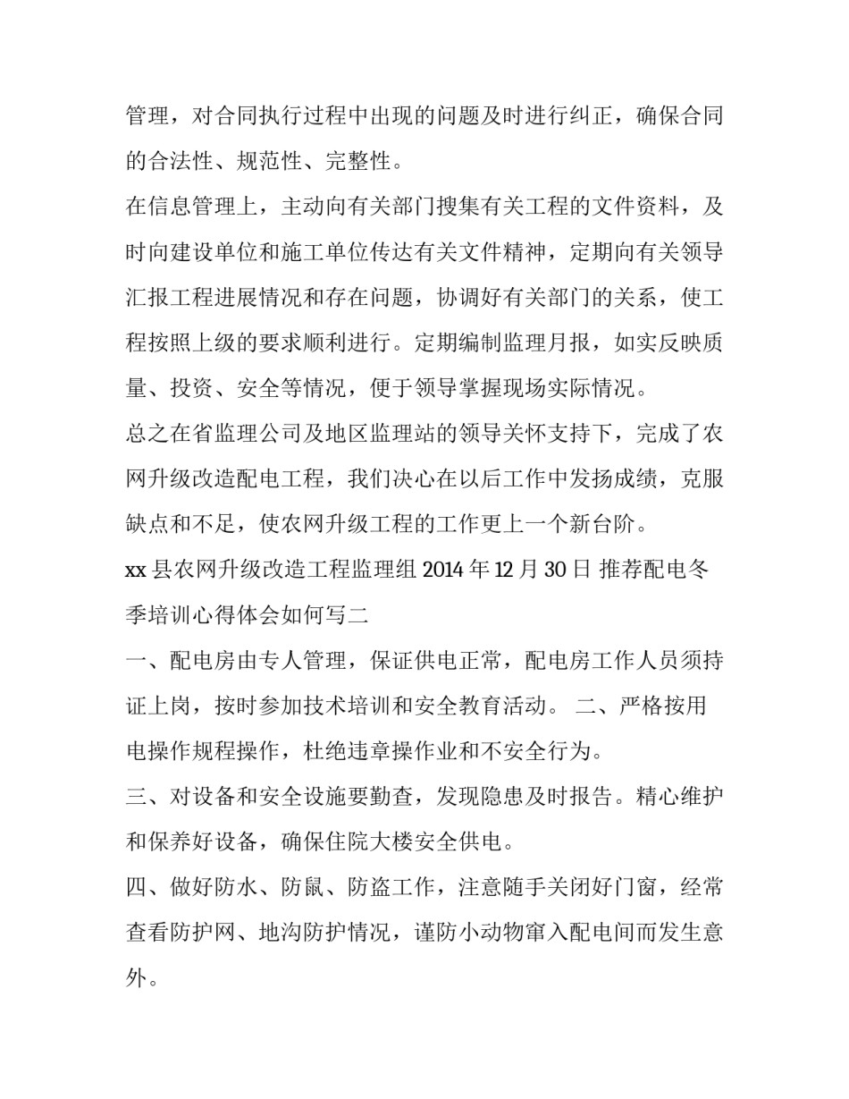 配电冬季培训心得体会如何写 配电实训心得体会(5篇)_第3页