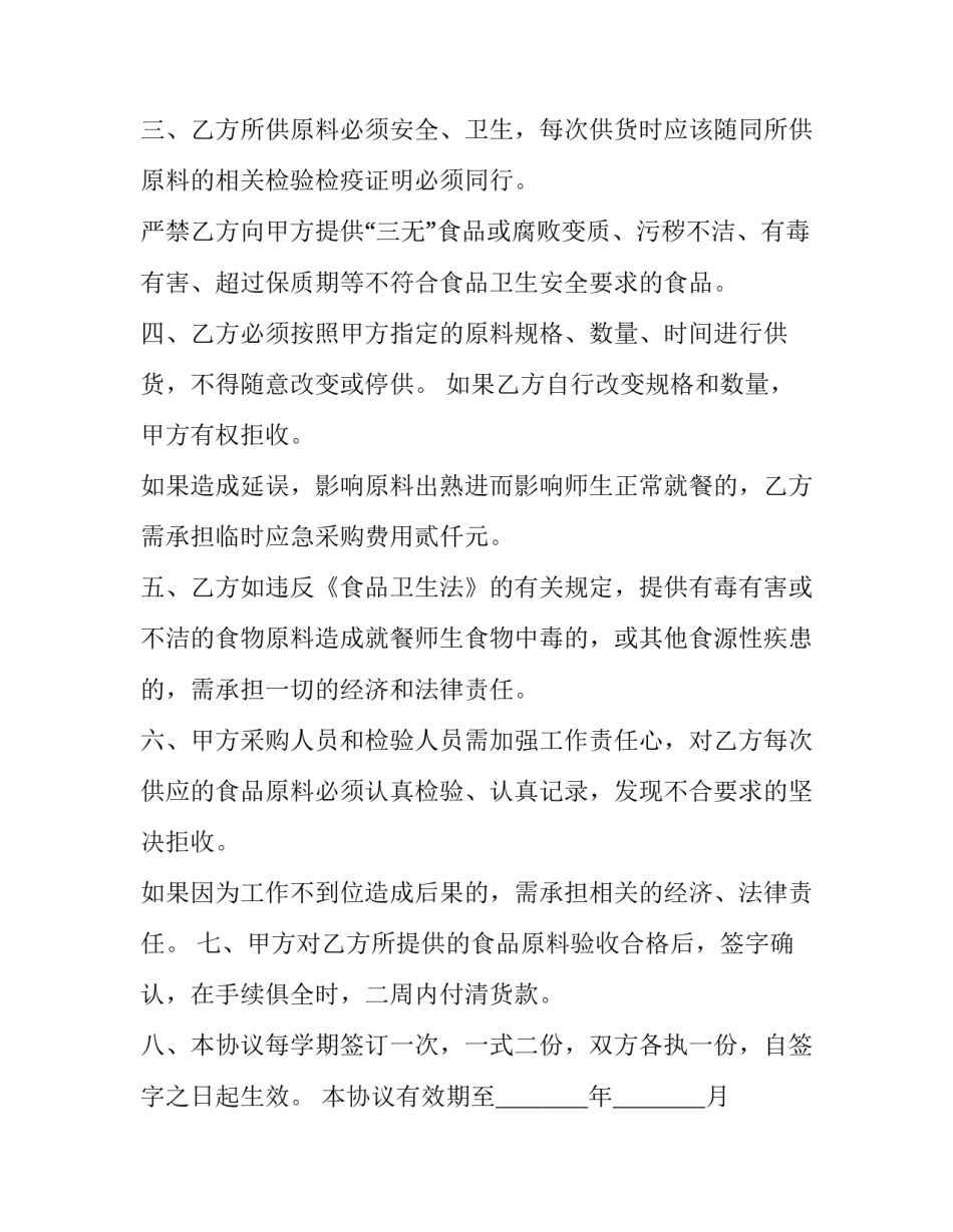 学校食堂服务心得体会报告 学校食堂实践心得(八篇)_第2页