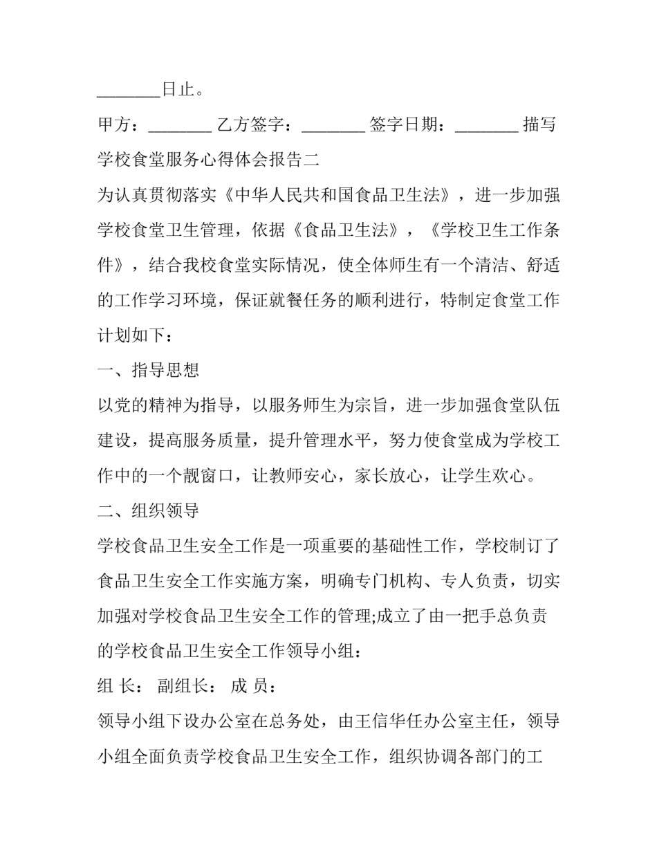 学校食堂服务心得体会报告 学校食堂实践心得(八篇)_第3页