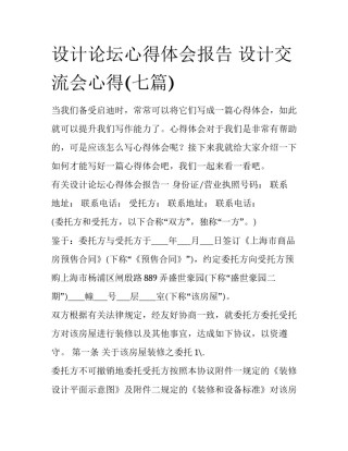 设计论坛心得体会报告 设计交流会心得(七篇)