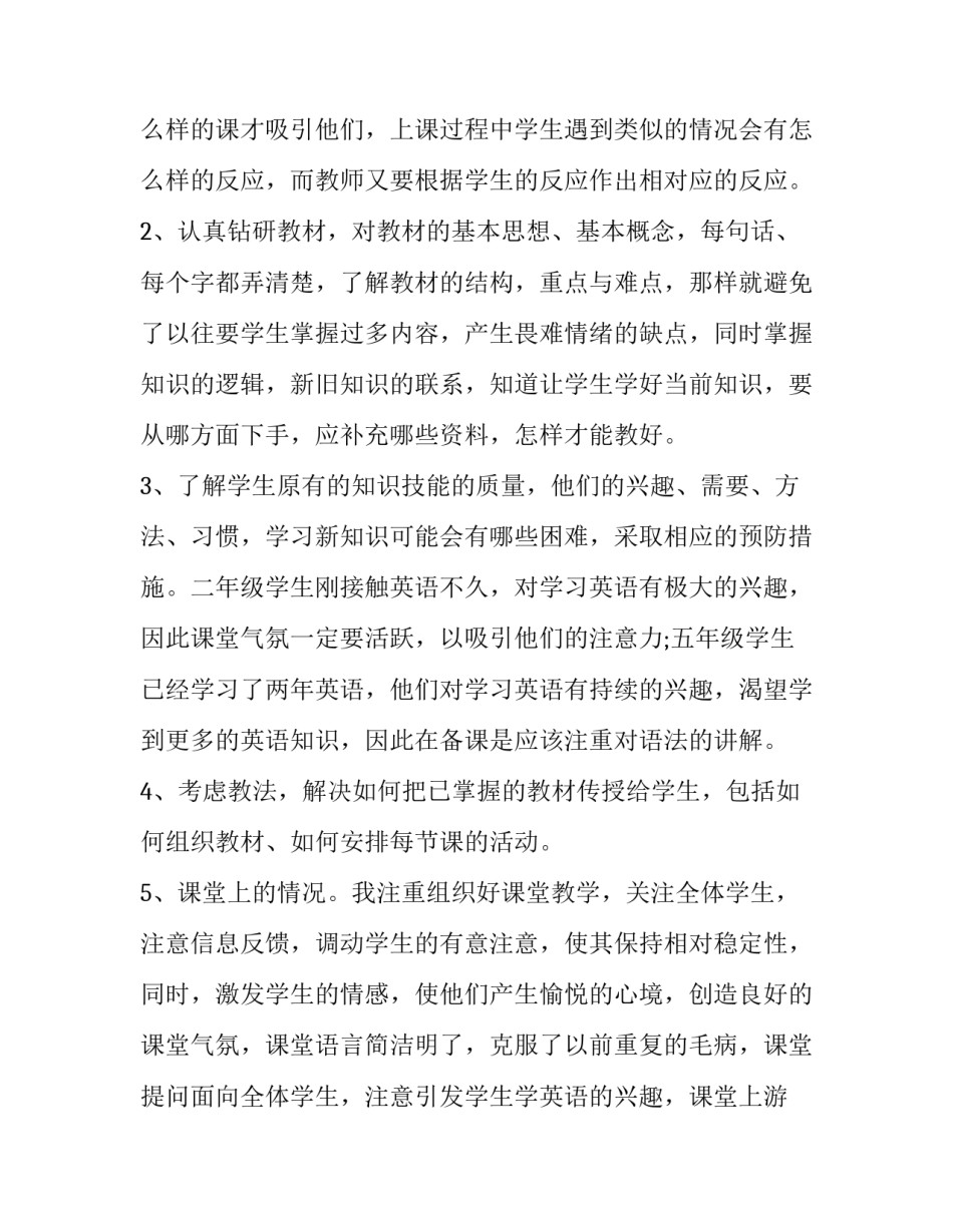 小学教学观摩心得体会及收获 小学教学观摩心得体会及收获感悟(六篇)_第2页