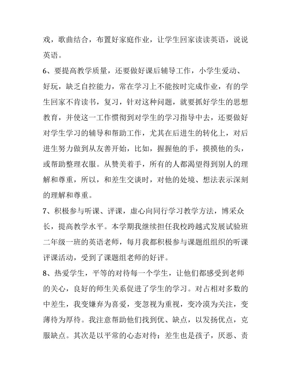 小学教学观摩心得体会及收获 小学教学观摩心得体会及收获感悟(六篇)_第3页