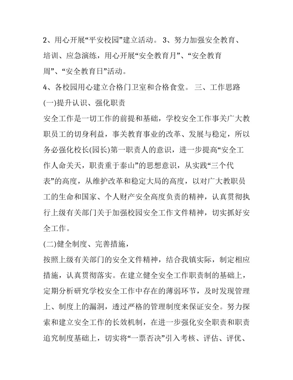 学校餐厅清洁阿姨心得体会怎么写 学校餐厅清洁阿姨心得体会怎么写好(3篇)_第2页