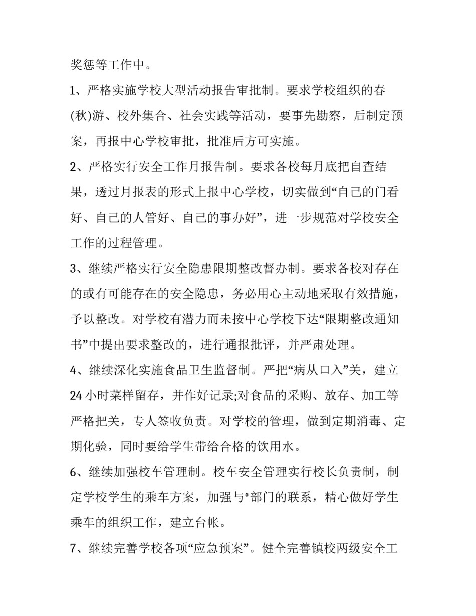 学校餐厅清洁阿姨心得体会怎么写 学校餐厅清洁阿姨心得体会怎么写好(3篇)_第3页