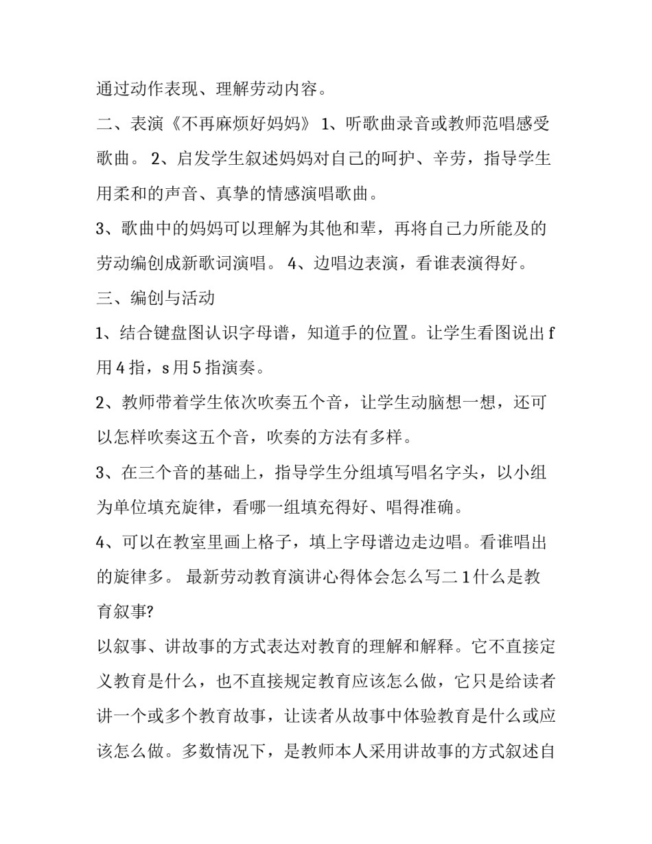 劳动教育演讲心得体会怎么写 关于劳动教育的心得体会800字(9篇)_第2页