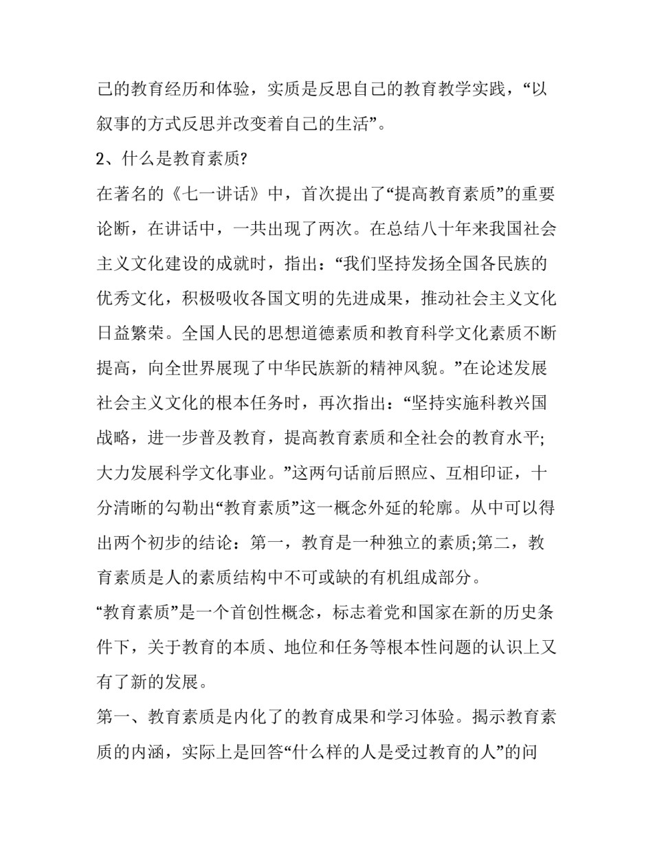 劳动教育演讲心得体会怎么写 关于劳动教育的心得体会800字(9篇)_第3页