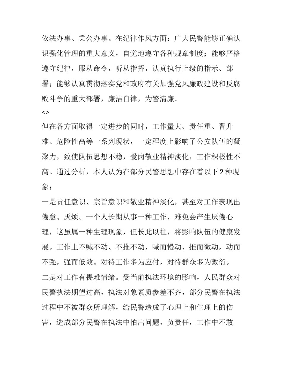 民警学转促心得体会和感想 转改民警心得体会(三篇)_第2页