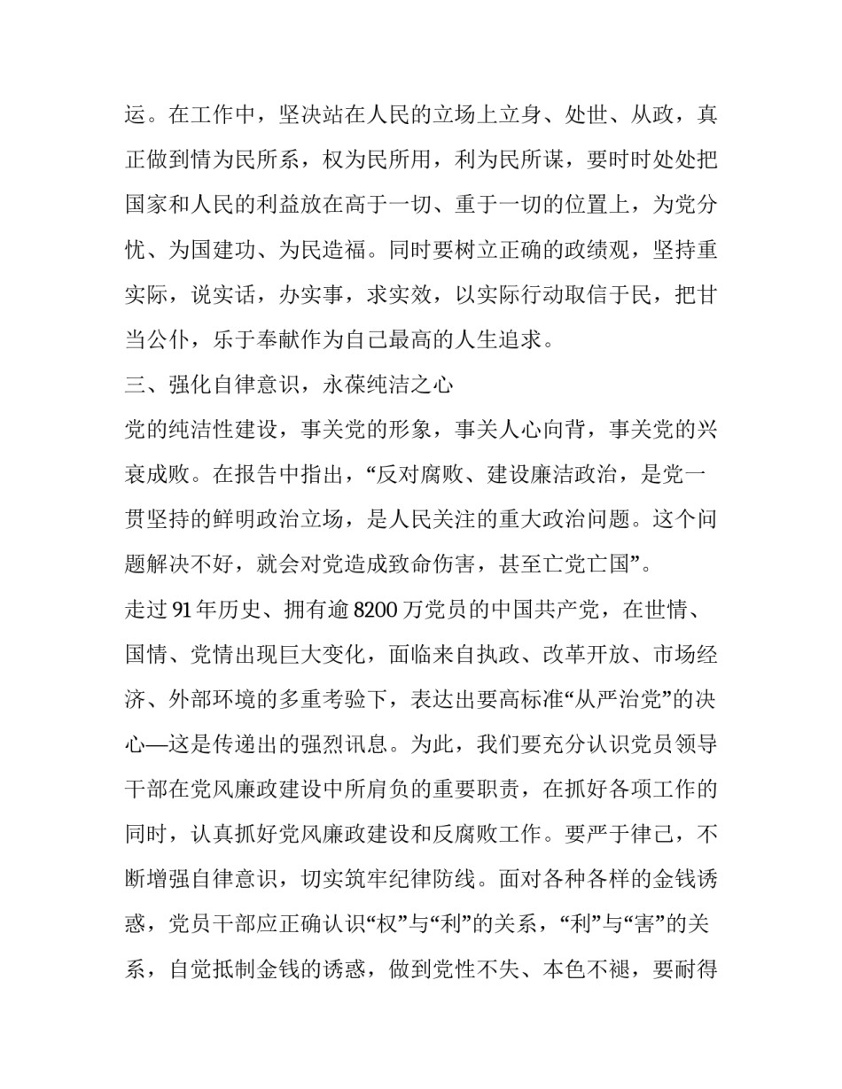加强自我革命心得体会总结 加强自我革命心得体会总结怎么写(七篇)_第3页