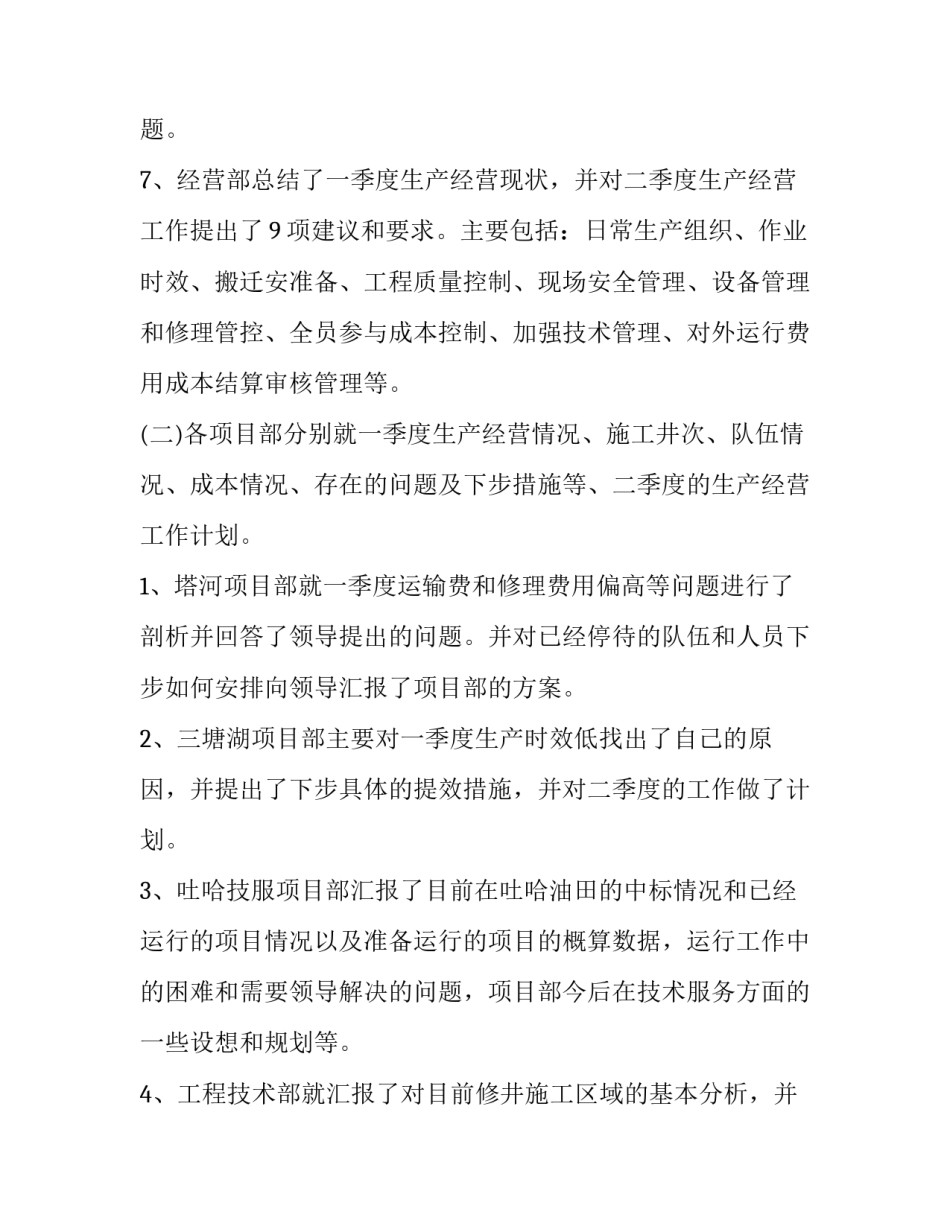 经营纪律心得体会范本 公司纪律心得体会(三篇)_第3页