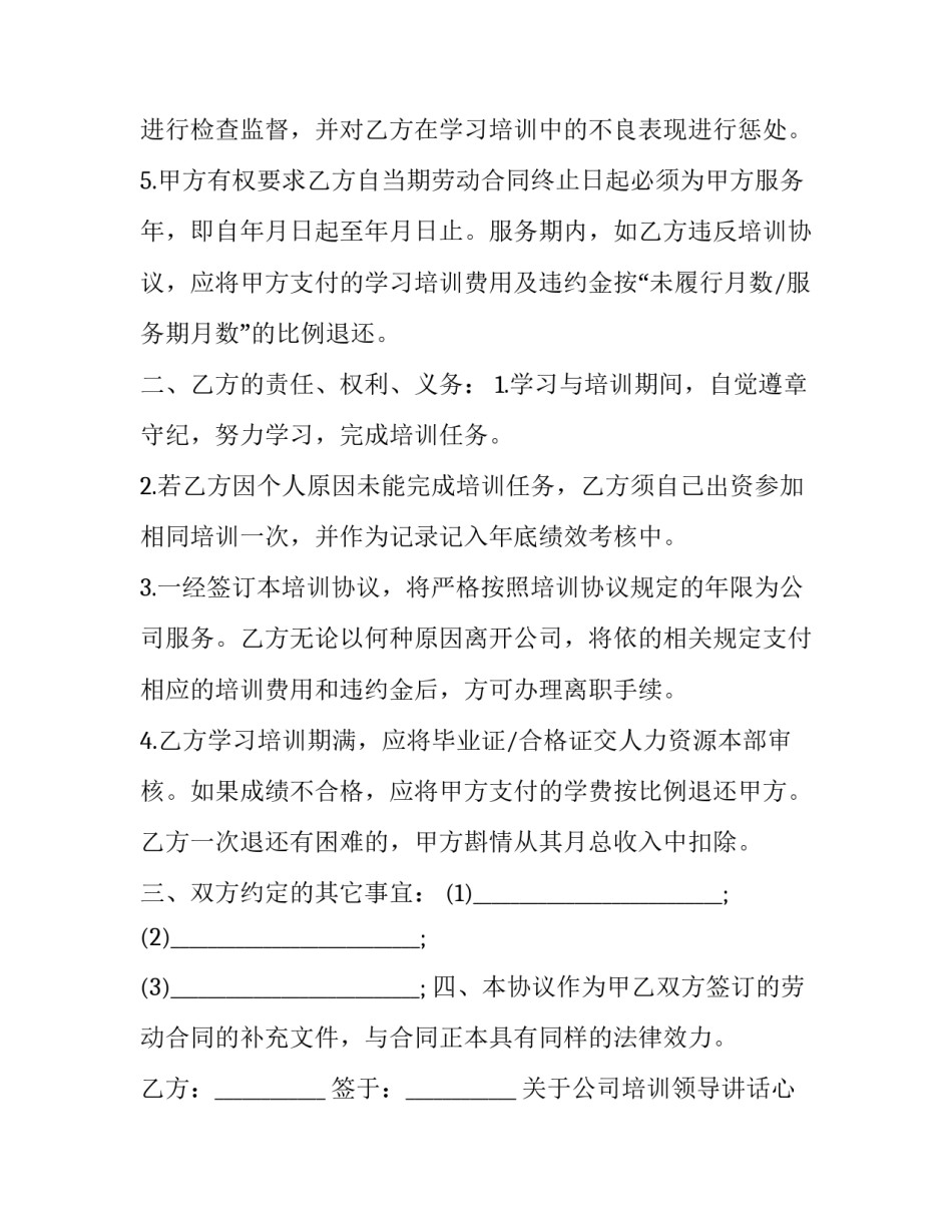 公司培训领导讲话心得体会总结 公司领导培训心得体会范文(2篇)_第2页