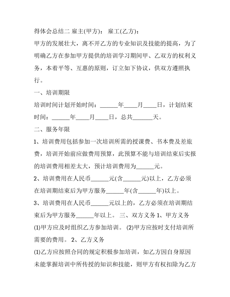 公司培训领导讲话心得体会总结 公司领导培训心得体会范文(2篇)_第3页