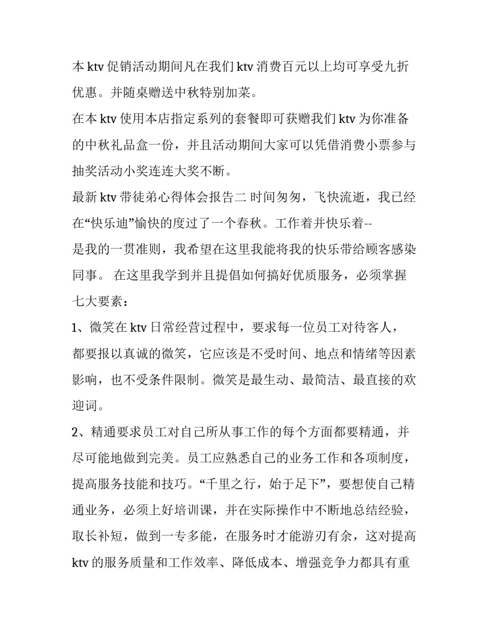 ktv带徒弟心得体会报告 ktv小妹培训心得体会(四篇)_第2页