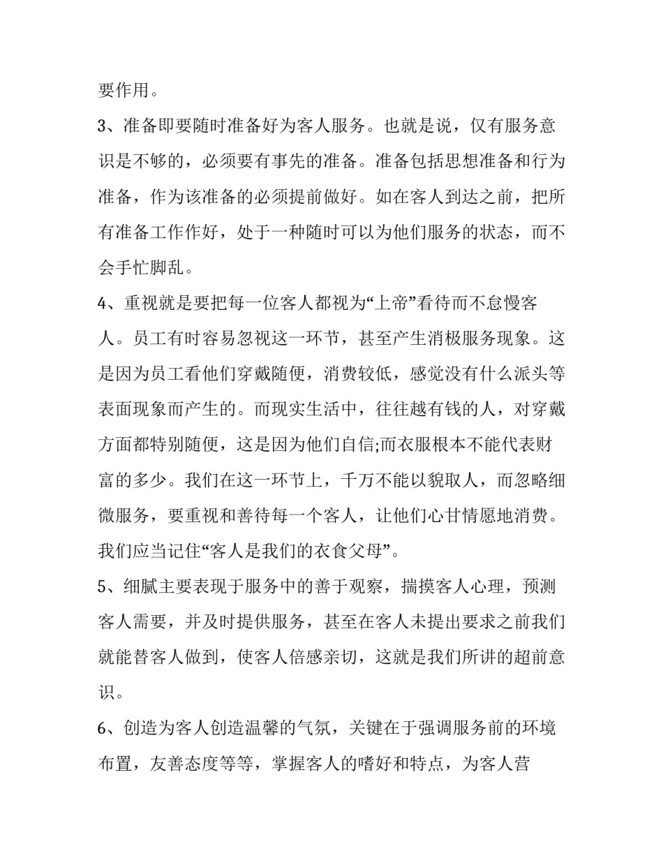 ktv带徒弟心得体会报告 ktv小妹培训心得体会(四篇)_第3页