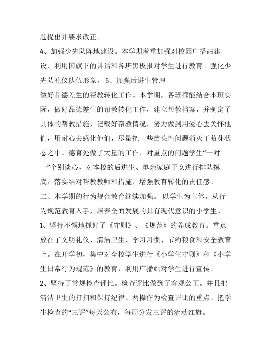 培训德育工作心得体会报告 德育培训班心得体会(5篇)_第2页