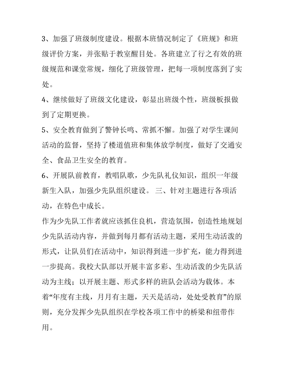 培训德育工作心得体会报告 德育培训班心得体会(5篇)_第3页