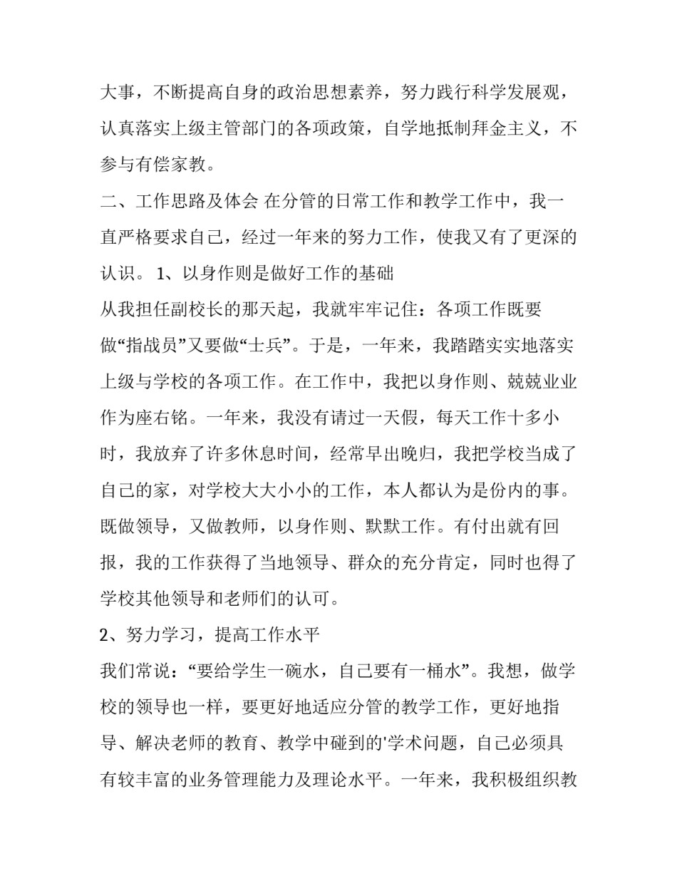 校长轮岗心得体会语总结 教师轮岗心得体会总结500字(3篇)_第2页