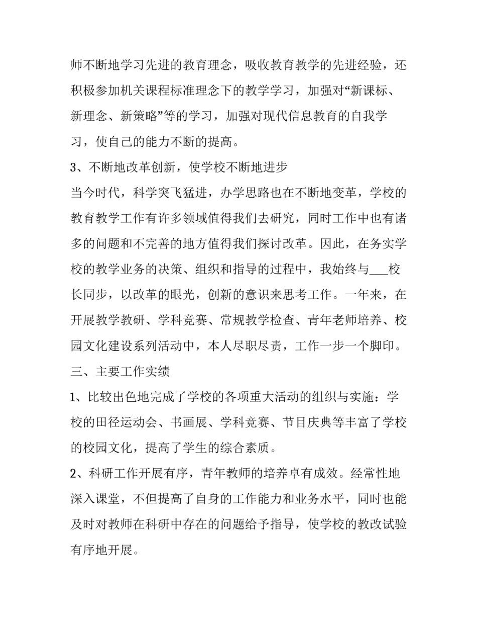 校长轮岗心得体会语总结 教师轮岗心得体会总结500字(3篇)_第3页