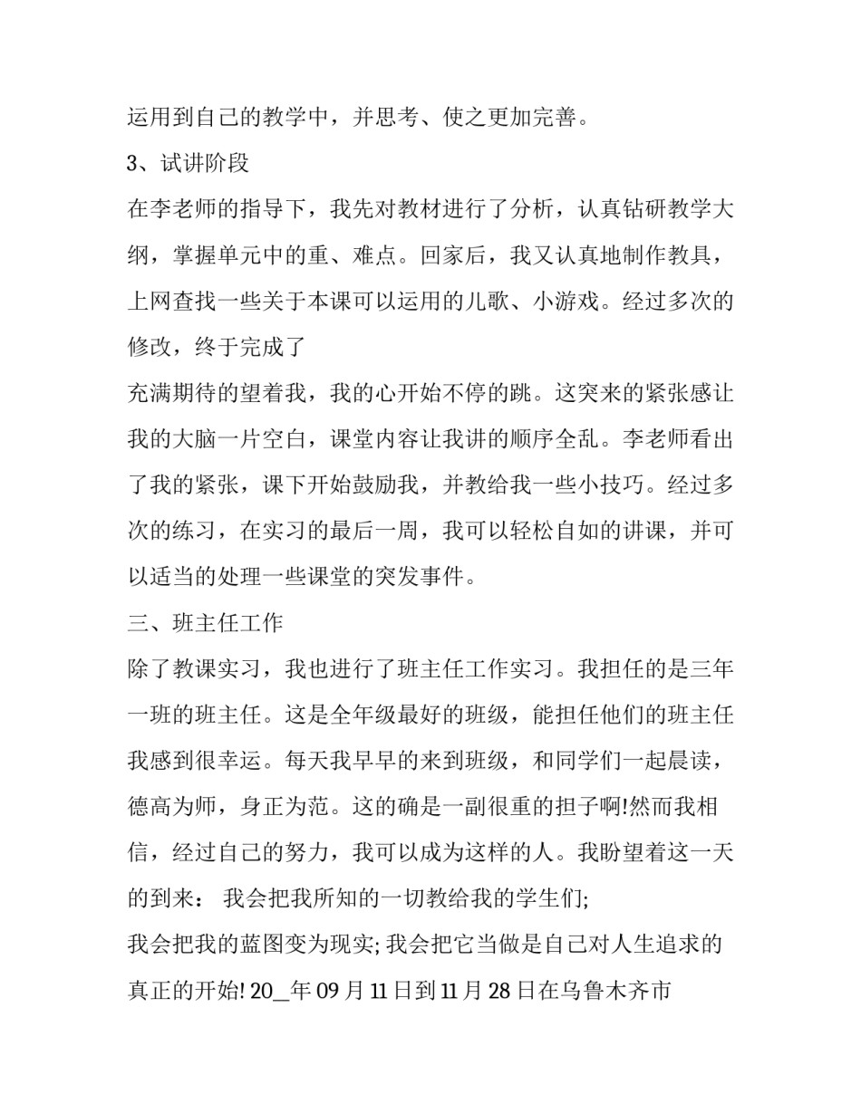 我要找范文杰通用 范文杰作品(八篇)_第2页