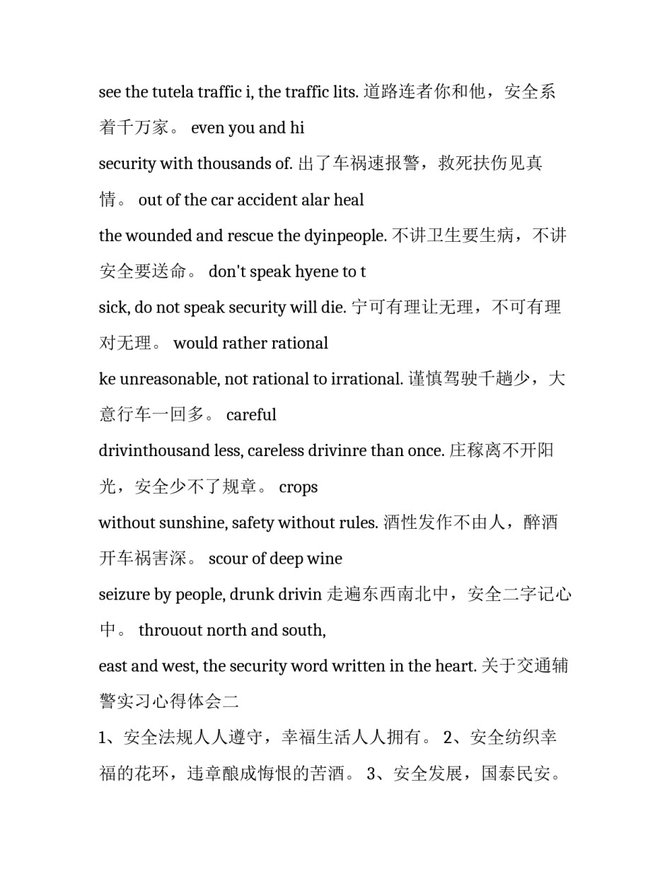 关于交通辅警实习心得体会(九篇)_第3页