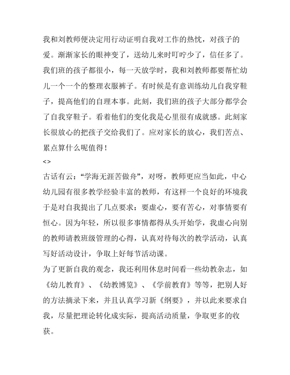 幼儿教育教学心得体会范本 幼儿教育教学心得体会范文(3篇)_第3页