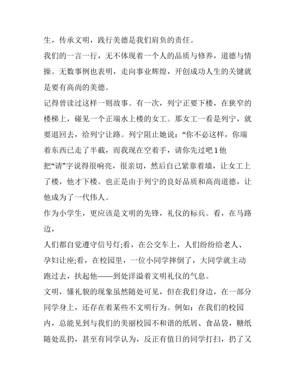 华夏文明诵读心得体会及感悟 华夏文明诵读心得体会及感悟怎么写(三篇)_第2页