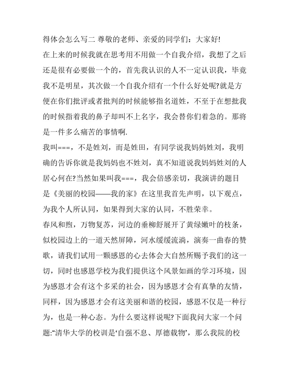 校园微型马拉松心得体会怎么写 校园微型马拉松心得体会怎么写作文(八篇)_第2页