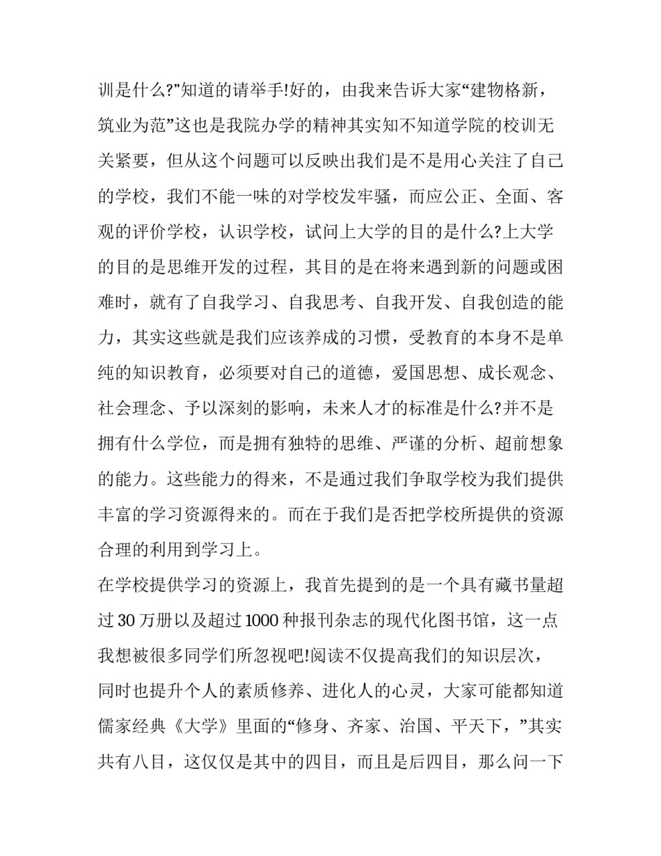 校园微型马拉松心得体会怎么写 校园微型马拉松心得体会怎么写作文(八篇)_第3页