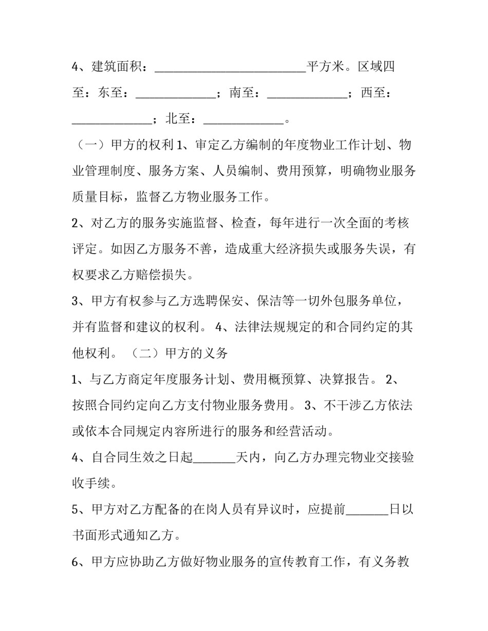 物业服务被投诉心得体会怎么写 物业服务投诉处理(5篇)_第2页