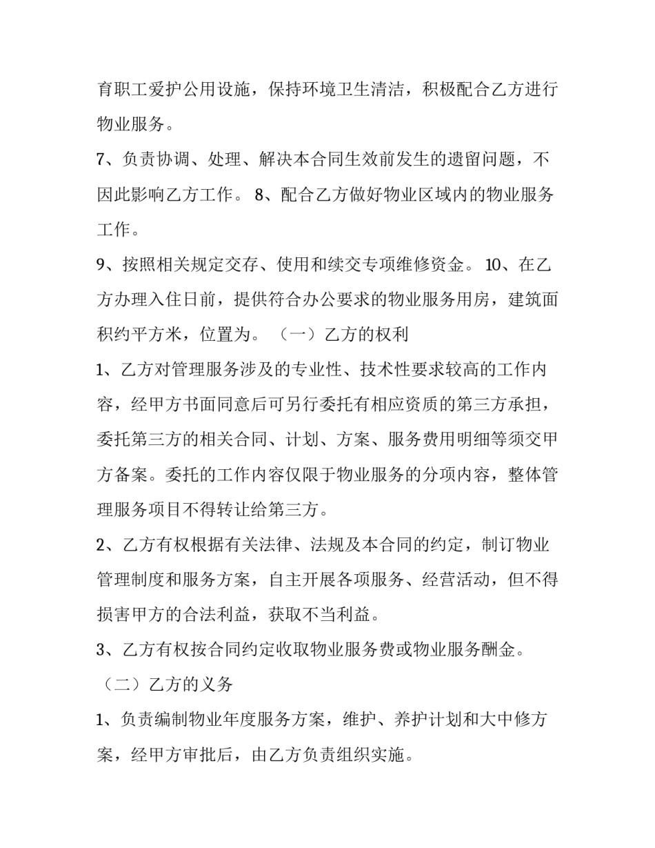 物业服务被投诉心得体会怎么写 物业服务投诉处理(5篇)_第3页