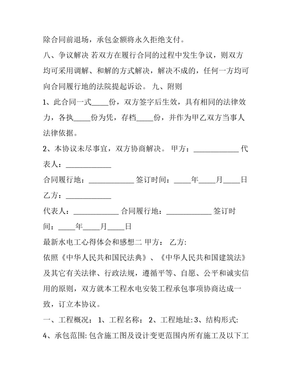 水电工心得体会和感想 水电实训心得体会(6篇)_第3页
