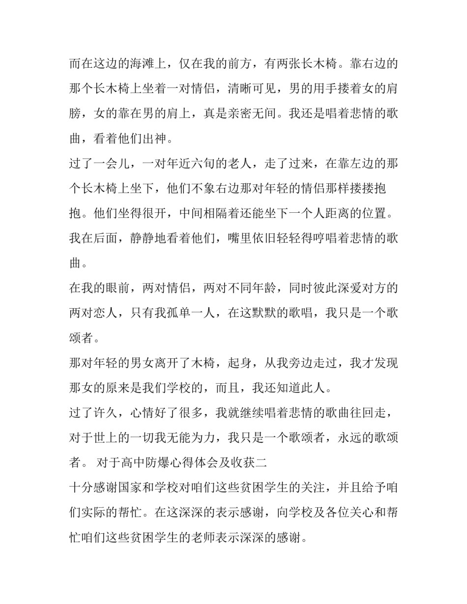 高中防爆心得体会及收获 高中防爆心得体会及收获总结(9篇)_第2页
