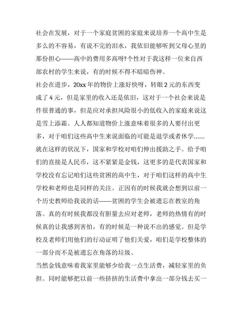 高中防爆心得体会及收获 高中防爆心得体会及收获总结(9篇)_第3页