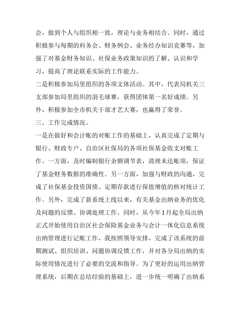 会计做账实训心得体会及感悟 会计课实训心得体会(2篇)_第2页