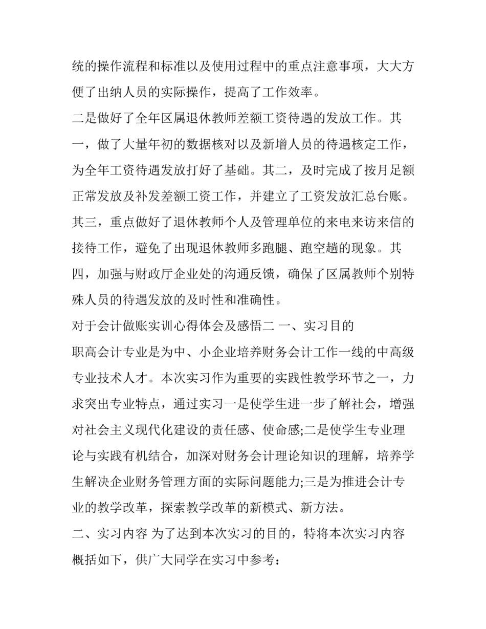 会计做账实训心得体会及感悟 会计课实训心得体会(2篇)_第3页