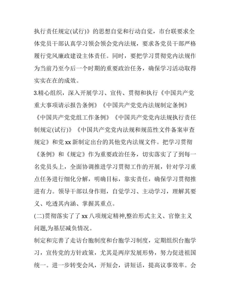 法规课堂心得体会如何写 法治课心得体会范文(6篇)_第2页