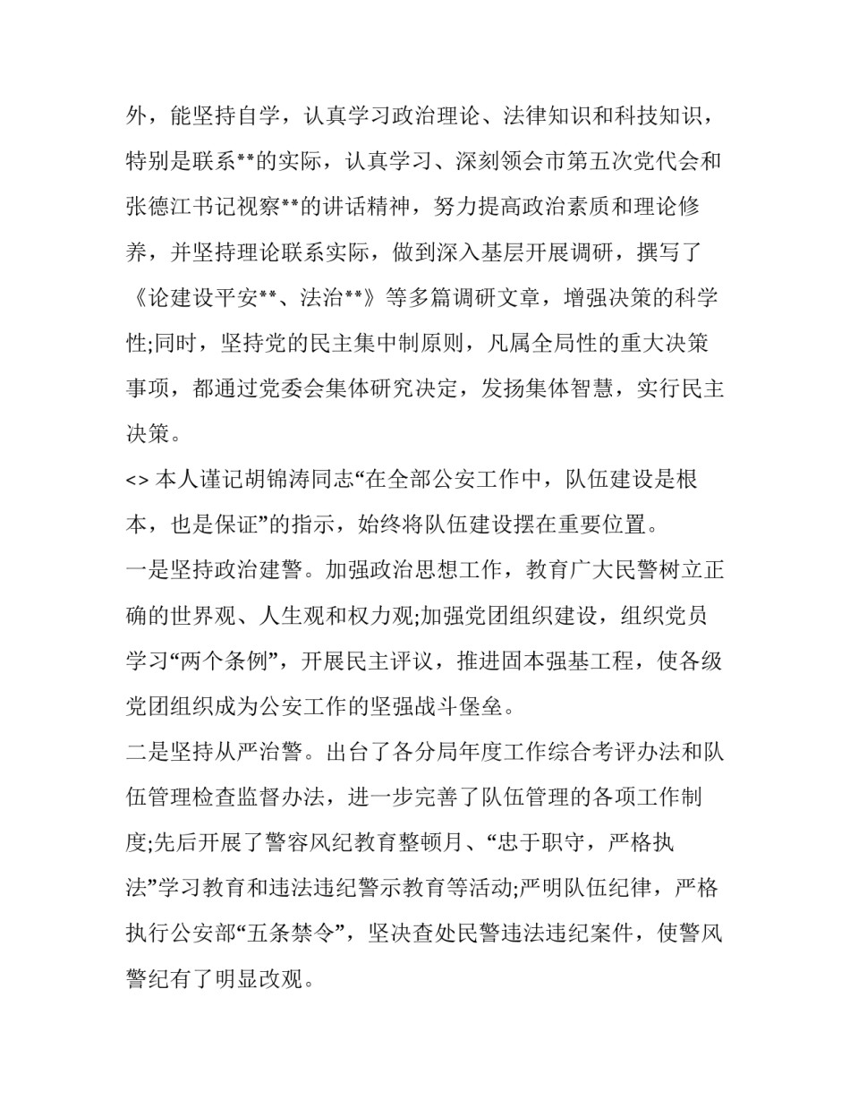 公安感恩读书心得体会和感想 公安读后感(四篇)_第2页