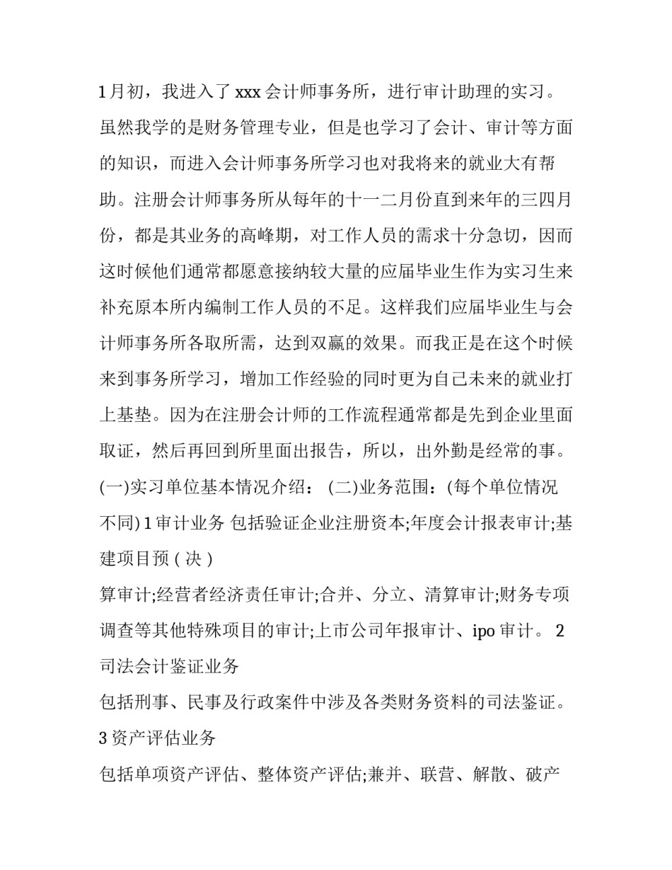 审计依法行政培训心得体会如何写 审计培训心得体会范文大全1000(九篇)_第2页