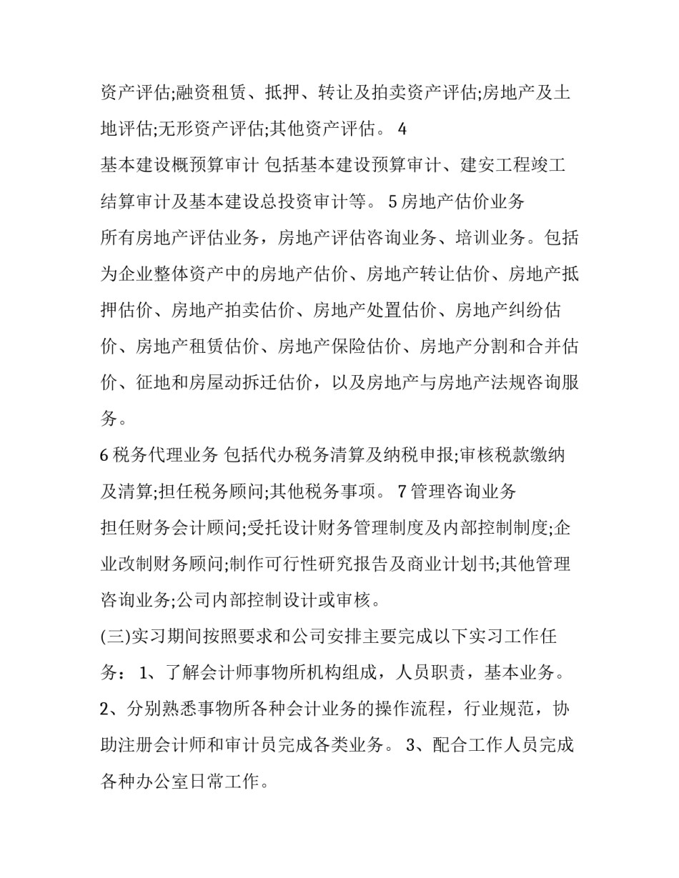 审计依法行政培训心得体会如何写 审计培训心得体会范文大全1000(九篇)_第3页