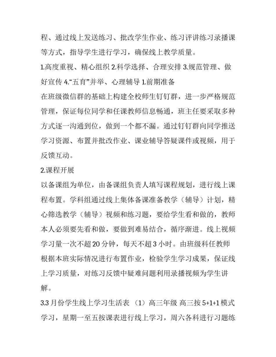 线上军事技能培训心得体会及感悟 军事理论与技能训练教程心得(五篇)_第2页