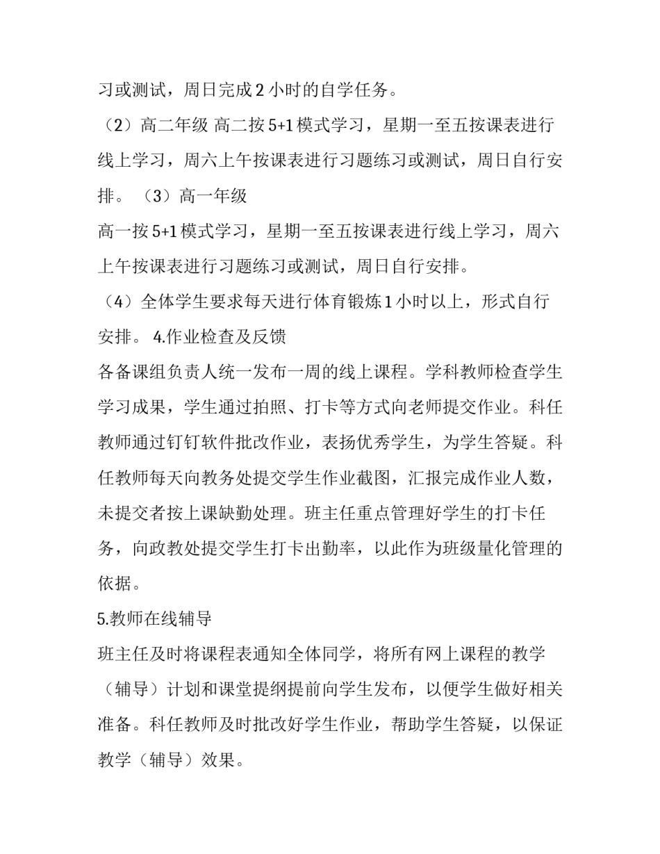 线上军事技能培训心得体会及感悟 军事理论与技能训练教程心得(五篇)_第3页