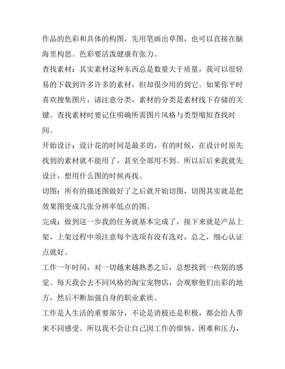 制作网页的心得体会和感想 制作网页的心得体会和感想怎么写(5篇)_第2页