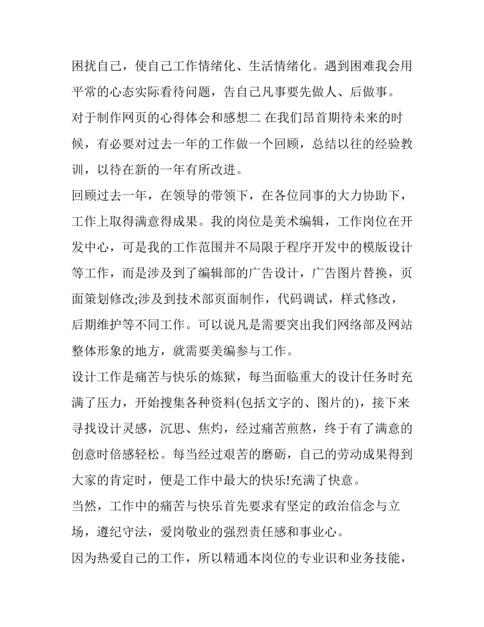 制作网页的心得体会和感想 制作网页的心得体会和感想怎么写(5篇)_第3页