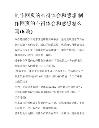 制作网页的心得体会和感想 制作网页的心得体会和感想怎么写(5篇)
