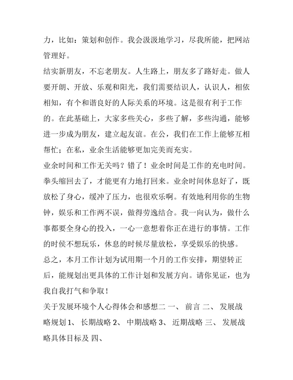 发展环境个人心得体会和感想 发展环境个人心得体会和感想作文(3篇)_第2页