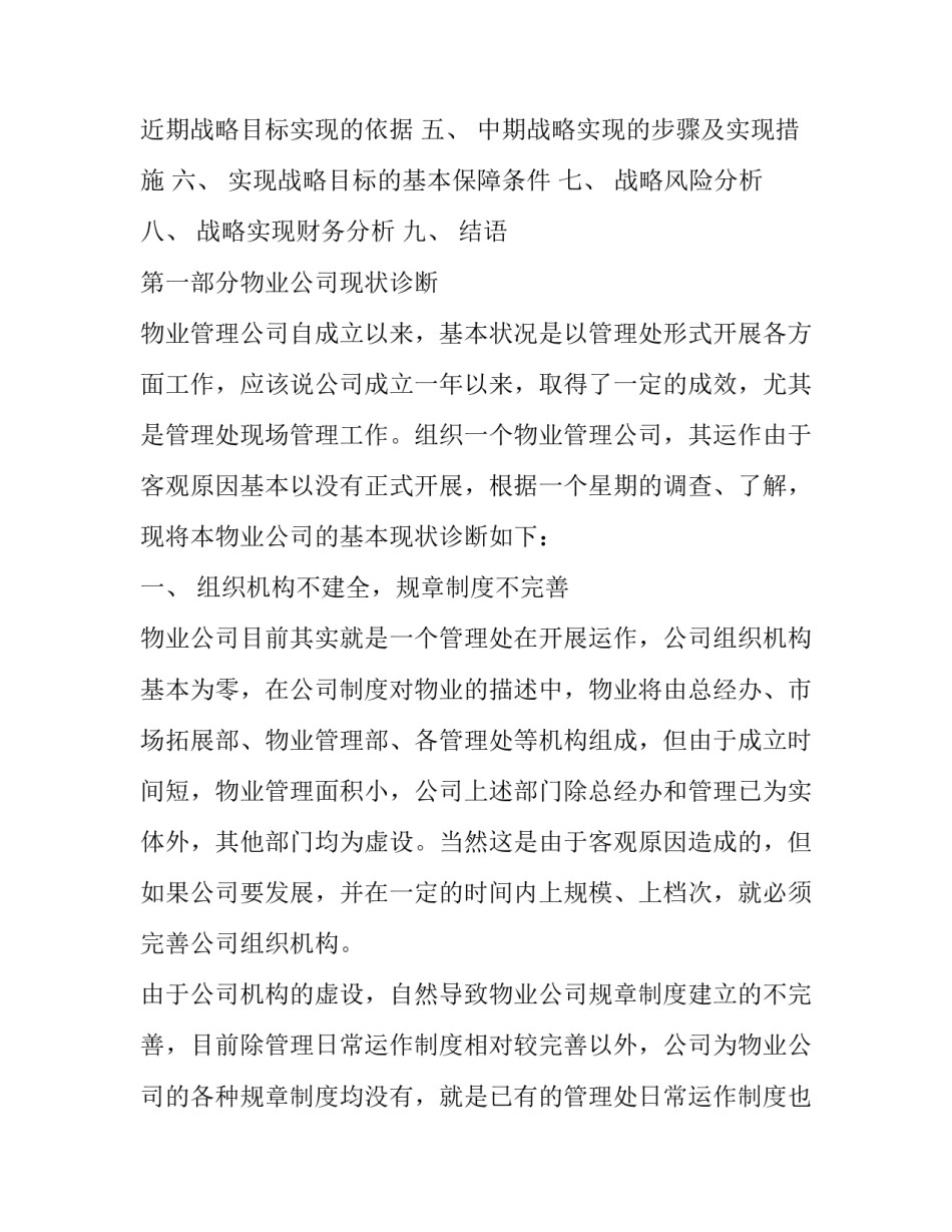 发展环境个人心得体会和感想 发展环境个人心得体会和感想作文(3篇)_第3页